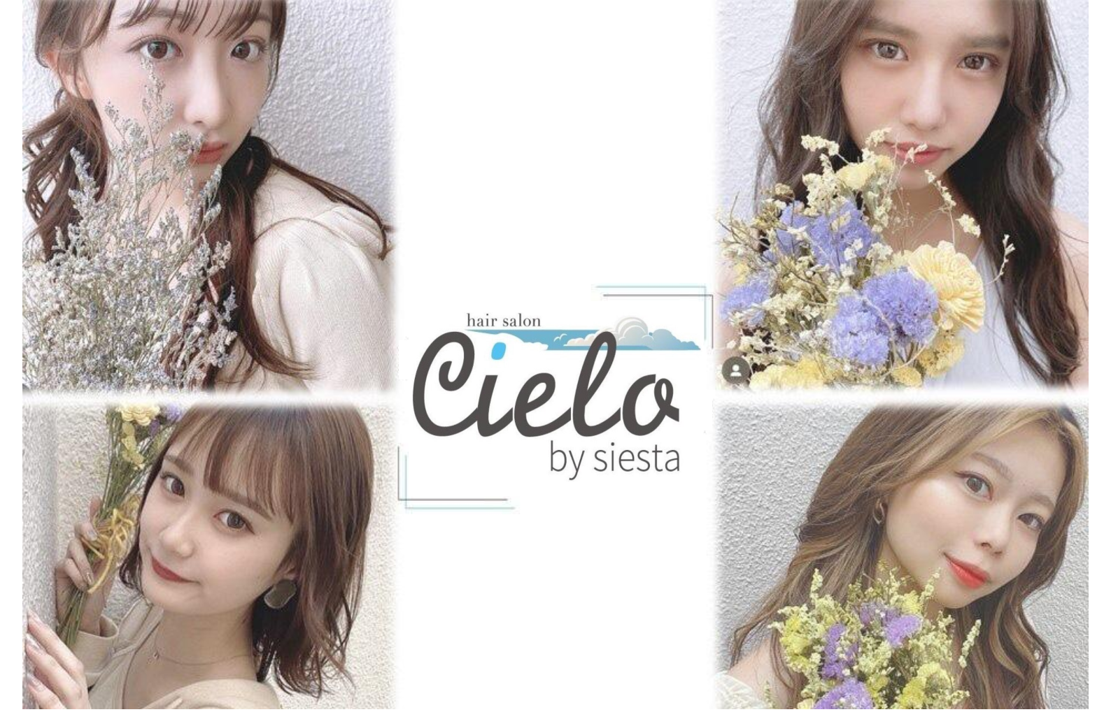 cielo by siesta☆スタイリスト募集(パートタイマー)