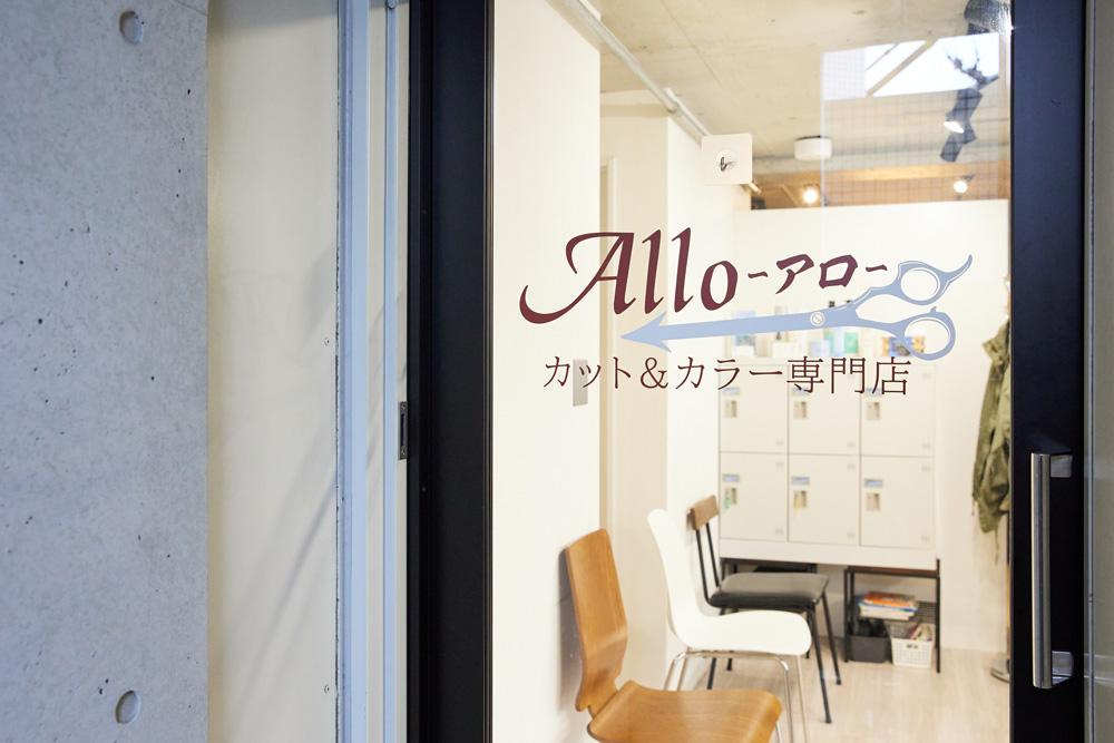 Allo矢口渡店　入口