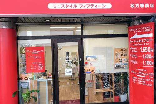 美容院 Re:Style15 枚方駅前店☆美容師募集(正)