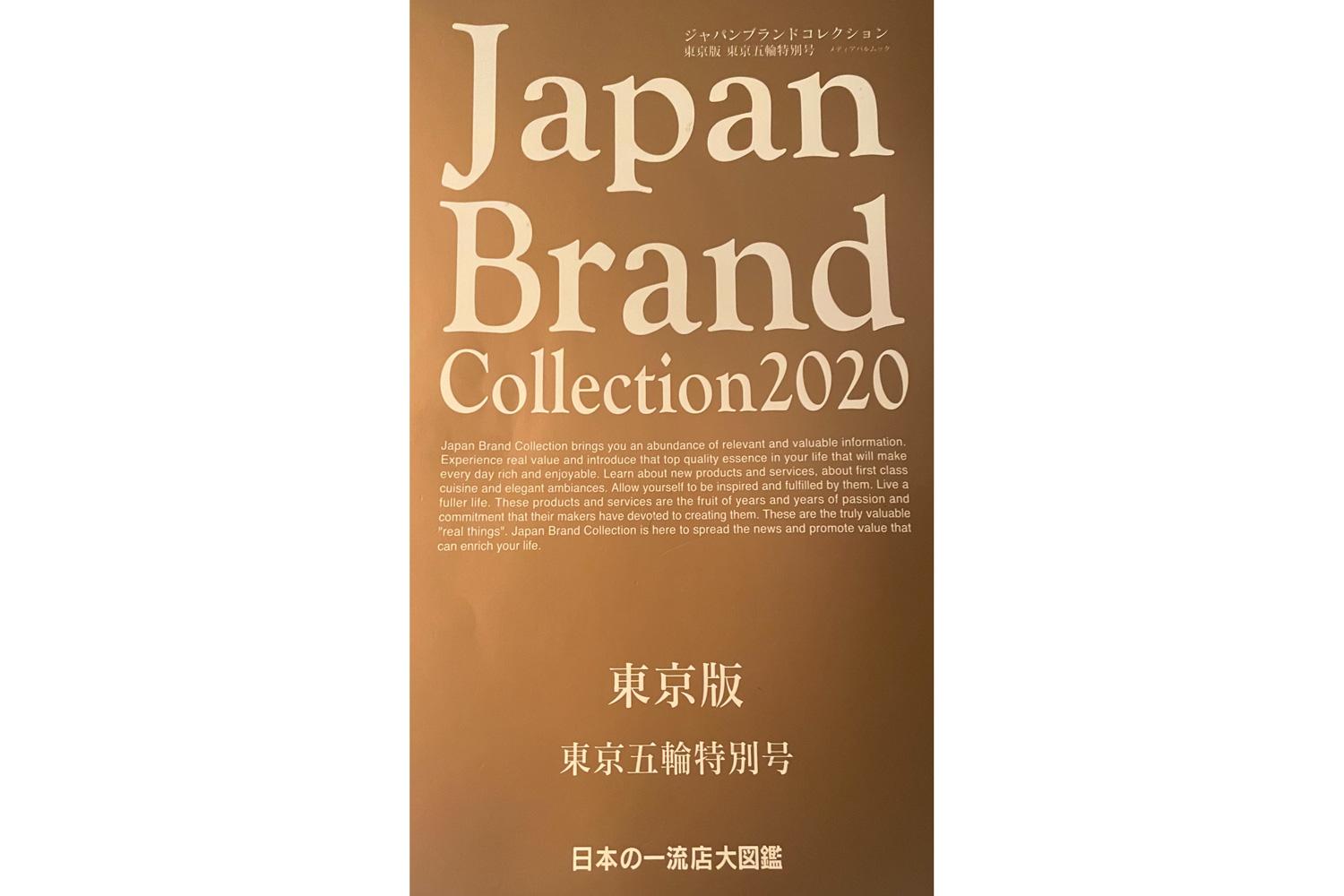 東京オリンピック｜Japan Brand Collectionに掲載されました。